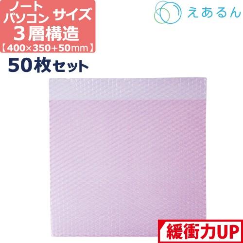 えあるん袋 エアキャップ袋 ノートパソコン用 静電気防止 50枚セット ぷちぷち プチプチ エアキャップ エアキャップ 毎日出荷 If11 0050 ボックスバンクyahoo 店 通販 Yahoo ショッピング