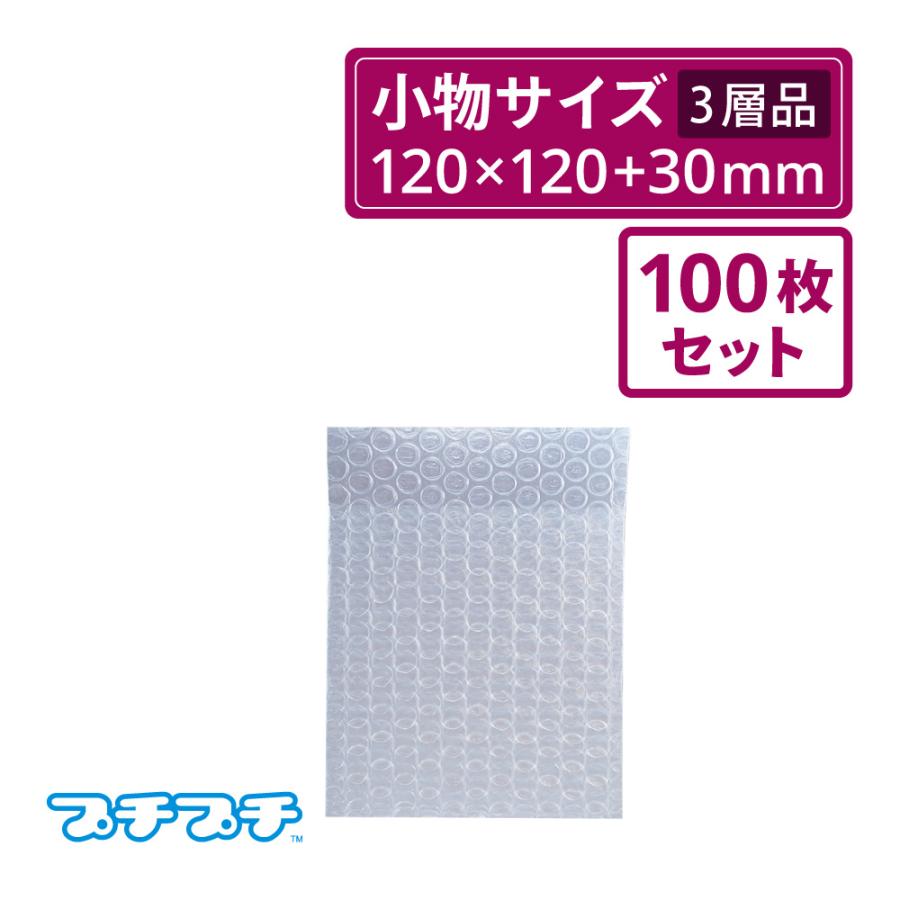 ボックスバンク プチプチ袋 エアキャップ袋 小物入れサイズ 120×120 