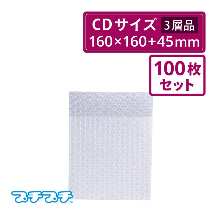 ボックスバンク プチプチ袋 CDサイズ 160×160×45mm 100枚セット ボックスバンク プチプチ袋 CDサイズ 160×160×45mm 100枚セット