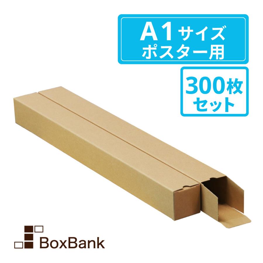 ボックスバンク 法人限定販売 ポスター カレンダー ダンボール 箱（紙