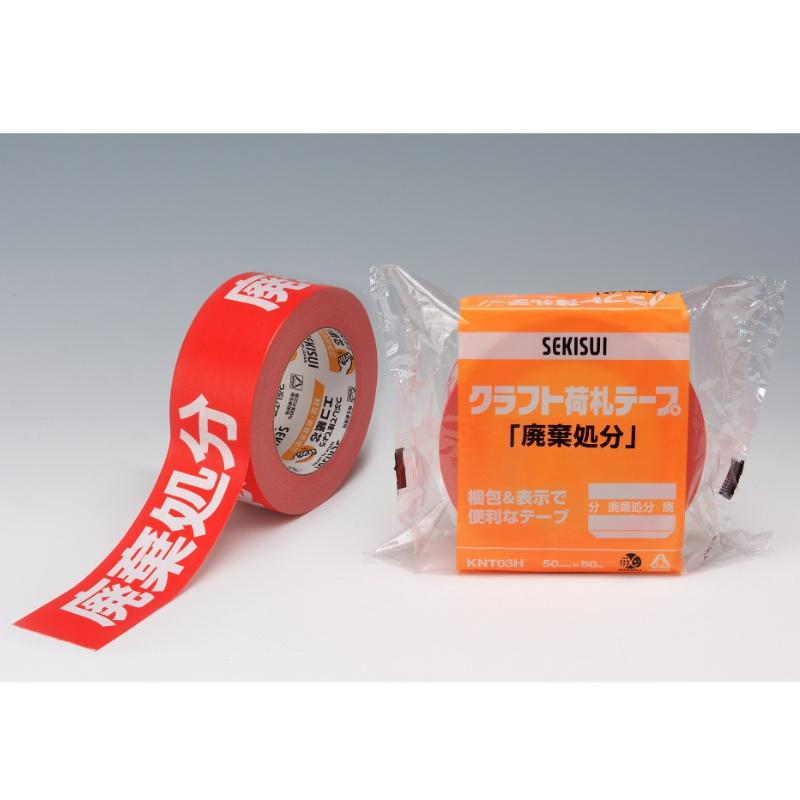 ボックスバンク クラフト荷札テープ （廃棄処分） 【50mm×50m】50巻