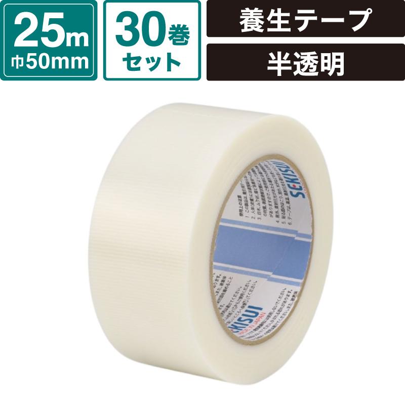 ボックスバンク フィットライトテープ 半透明 【50mm×25m】30巻セット