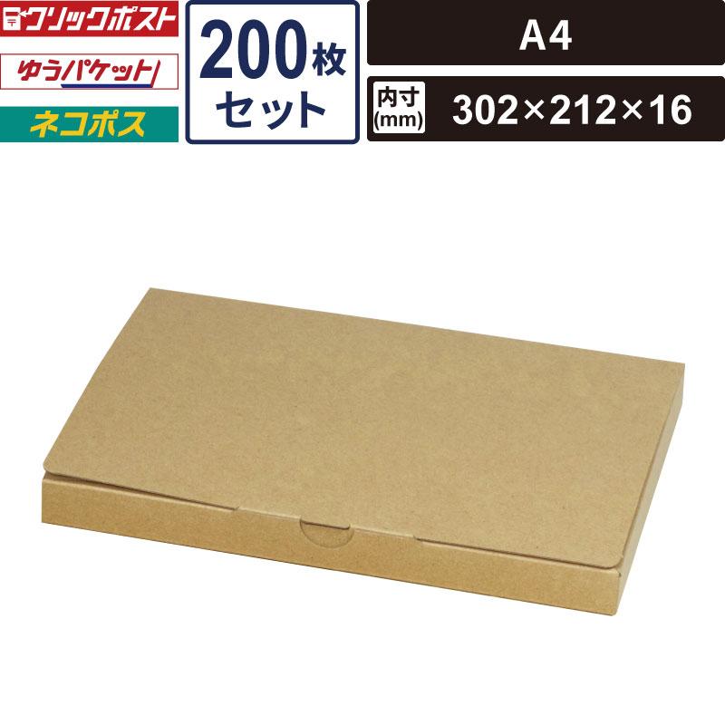 ボックスバンク ネコポス 箱 A4 200枚セット 【内寸:302×212×16