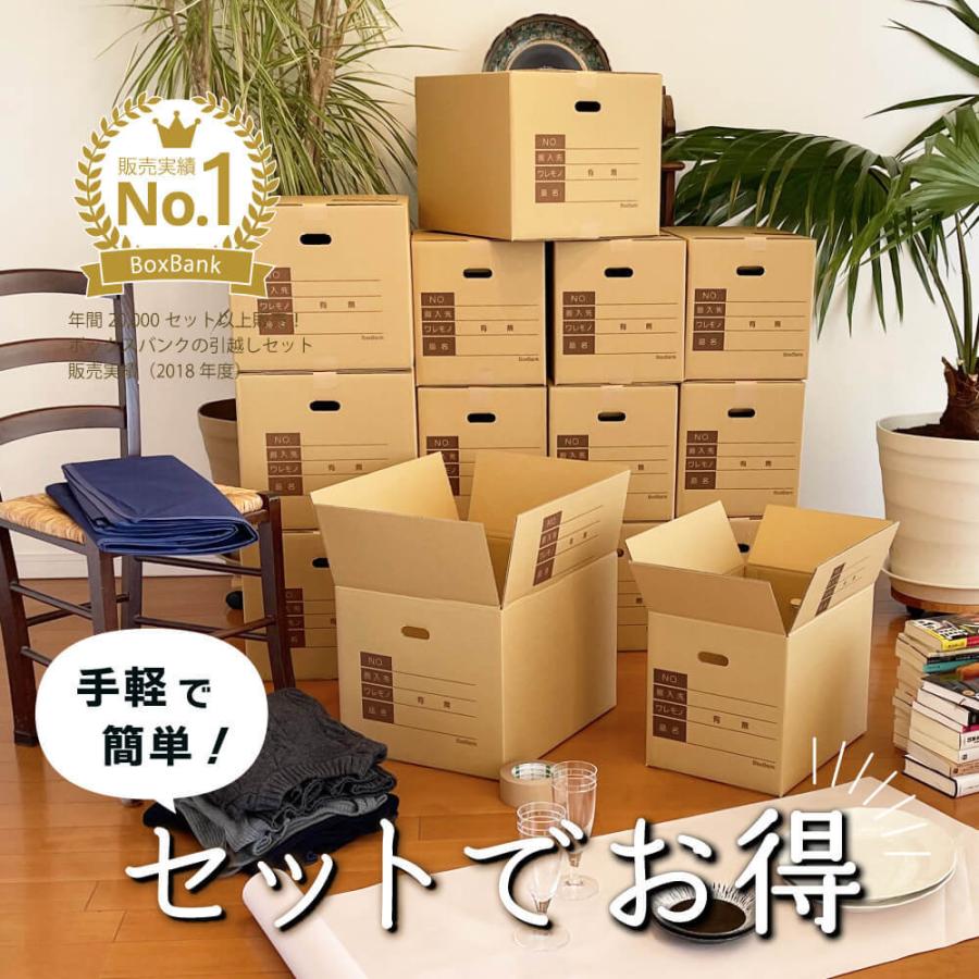 ボックスバンク ダンボール 引越しセットL 2〜3人用 (ダンボール箱 20