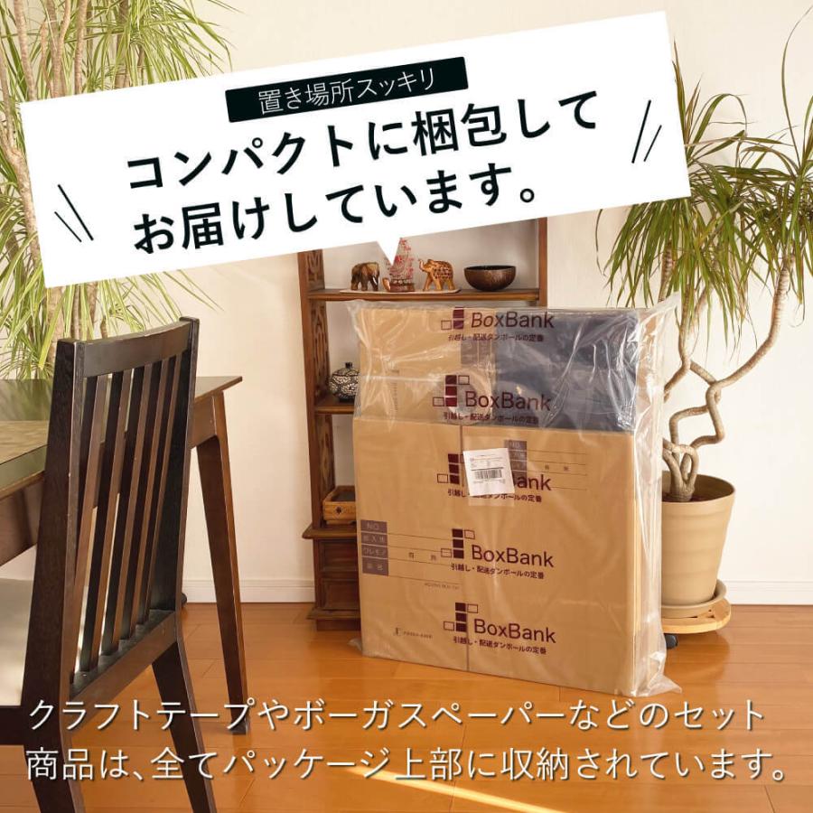 ダンボール 引越しセットS 1〜2人用 (ダンボール箱 15枚、緩衝紙、テープ) 段ボール ひっこし｜boxbank｜06