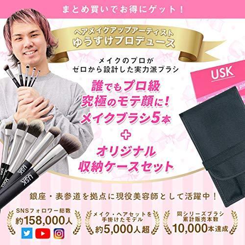 数量限定 Usk メイクブラシ 五本で無敵の顔面 メイクブラシセット メイクアップアーティスト ゆうすけ メイクブラシ 化粧筆 化粧ブラシ 最先端 Www Technet 21 Org