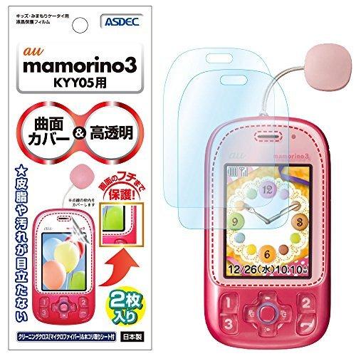 mamorino 3 マモリーノ3 用 フィルム ASDEC 【キッズみまもりケータイ用液晶保護フィルム】 2枚入り湾曲対応防指紋高透明 KF