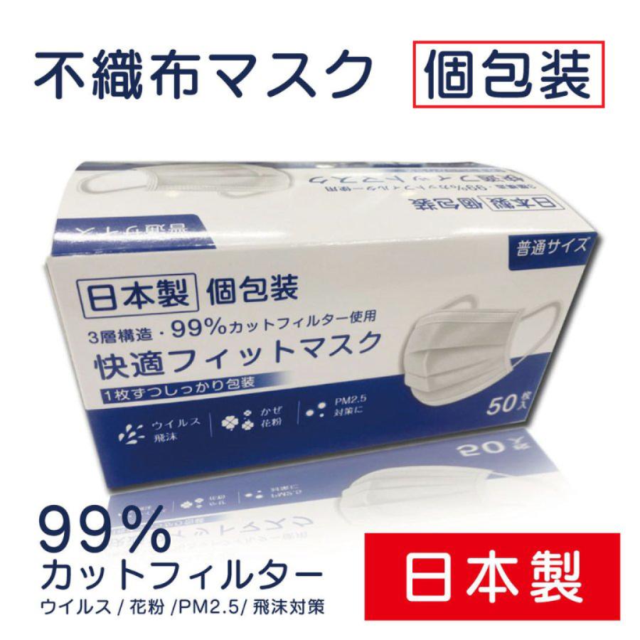 日本製 個包装 不織布マスク 三層構造快適フィットマスク 普通サイズ50枚 使い捨てマスク Boxes 通販 Yahoo ショッピング