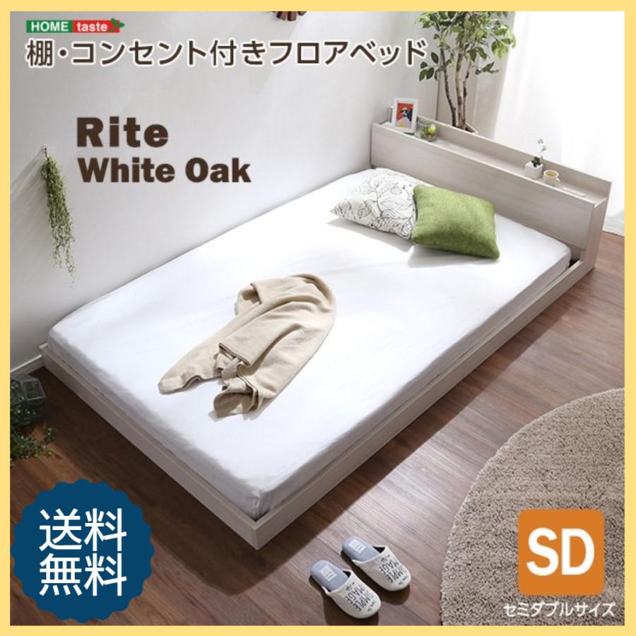 デザインフロアベッド SDサイズ 【Rite-リテ-】
