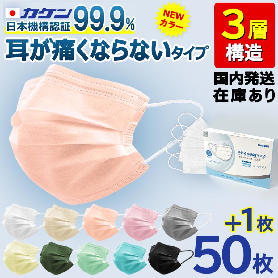 不織布 カラーマスク 50枚 １枚 大人用 使い捨てマスク 送料無料 Mskcs50 1 Boxes 通販 Yahoo ショッピング