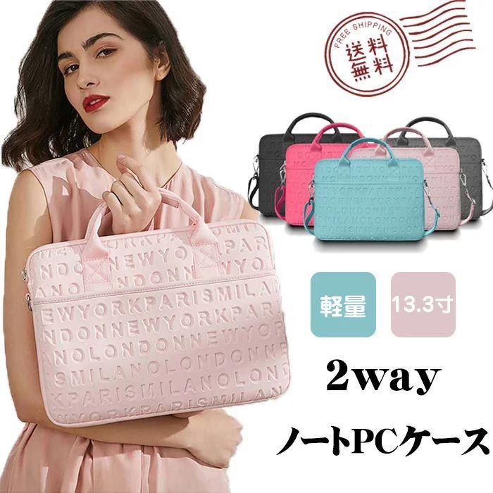 Pcバッグ かわいい パソコンケース オシャレ ノートパソコン ケース メンズ Pcケース 肩掛け レディース 13 3インチ 型押し 2way Macbookカバー ショルダー 女性 Jx0505cabf Boxi 通販 Yahoo ショッピング