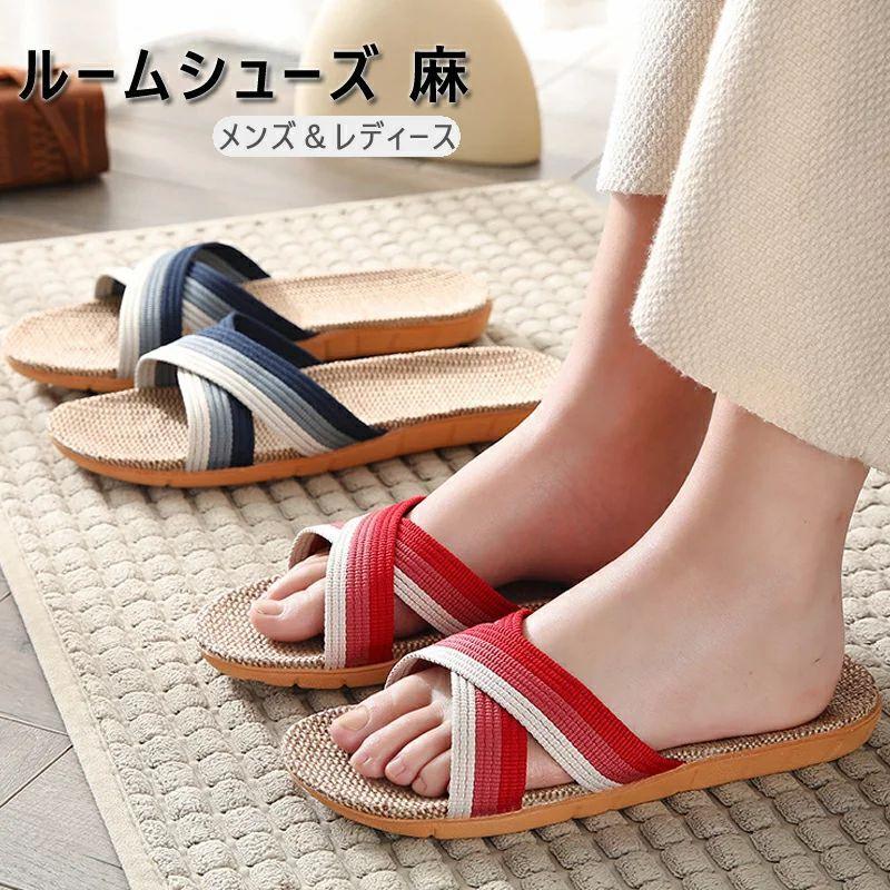 激安通販販売 麻素材 ルームシューズ サンダル スリッパ レディース レディース 夏 赤 通販 麻素材 ルームシューズ サンダル スリッパ レディース レディース 夏 赤