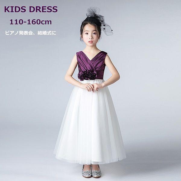 子供ドレス ピアノ 発表会 ジュニア キッズドレス パープル バイカラー ツートンドレス 女の子 キッズドレス ファスナータイプ ノースリーブ 七五三 結婚式 ロン 長袖 お買得 Razberi Net
