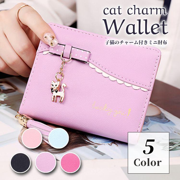 財布 レディース 二つ折 二つ折り財布 可愛い 子供 財布 子供財布 女の子 おしゃれ 猫 チャーム付 タッセル付 リボン キッズ 子ども 財布 二つ折り ウォレット Sw0506a0036 Boxi 通販 Yahoo ショッピング