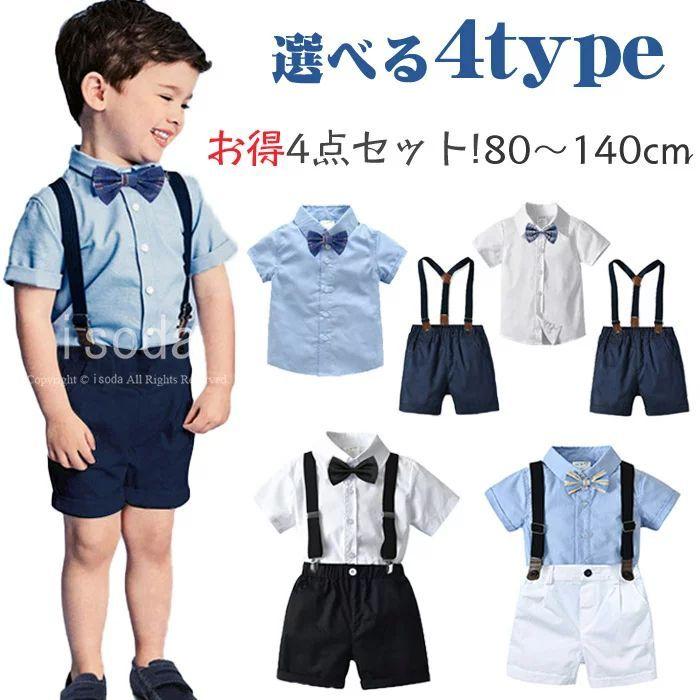 子供 スーツ 男の子 キッズ フォーマルスーツ 男の子 半袖 子供服 フォーマルスーツ 男の子 おしゃれ 半袖 子供スーツ 入園式スーツ 夏 キッズ 男の子スーツ タ Sw0506b0090 Boxi 通販 Yahoo ショッピング