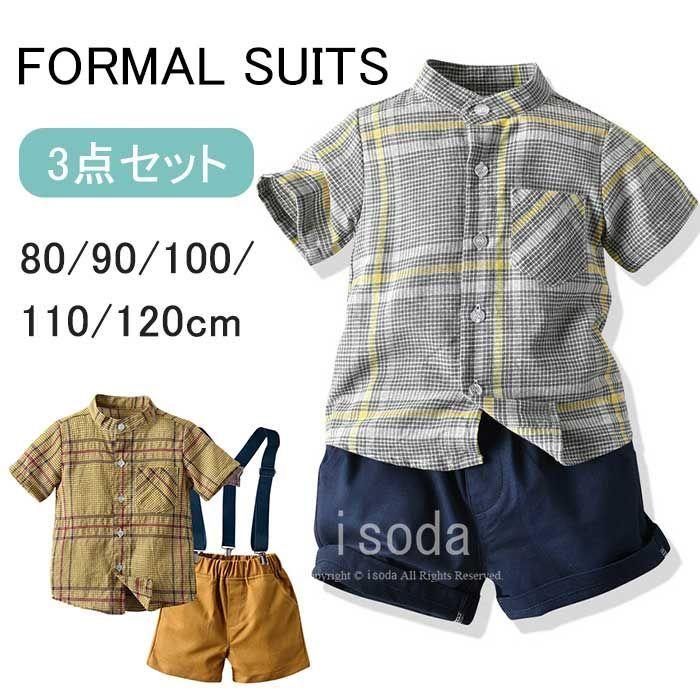 沖縄・離島除く全国届 フォーマルスーツ ハーフパンツ 120サイズ 男の子 通販 新品 フォーマル スーツ 半袖 上下セット 120