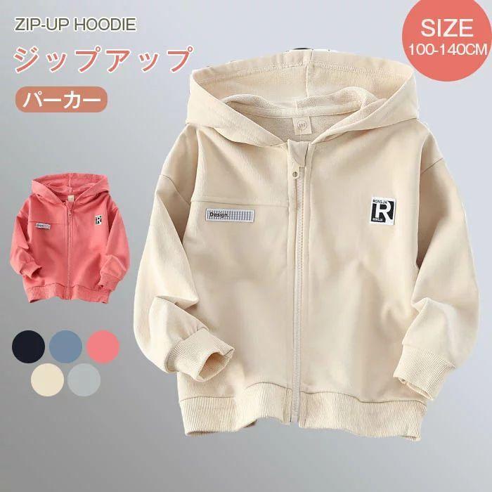 パーカー キッズ 女の子 ジップアップパーカー 男の子 子供 ジップパーカー 綿100 コットン 春 秋 トップス 子ども ウォーキング かわいい 無地 シンプル レデ Sw0601a0458 Boxi 通販 Yahoo ショッピング