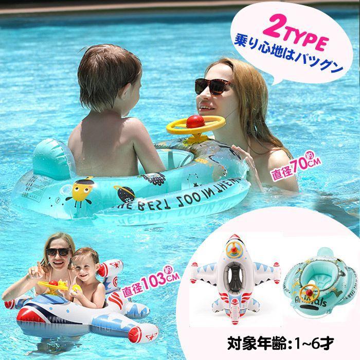 浮き輪 足入れ うきわ 座付き 足入れ浮き輪 男の子 女の子 ベビーボート ベビー用浮き輪 飛行機の形 安全厚い 泳ぎトレーナー 可愛い 子供 1歳 2歳 3歳 4歳 5歳 Sw0609b185 Boxi 通販 Yahoo ショッピング