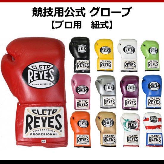 Reyes/レイジェス プロ試合用ボクシンググローブ ８オンス ブラック 