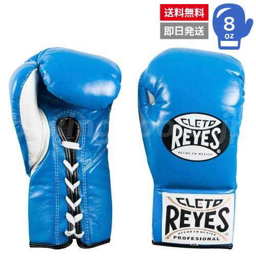 買い誠実 【Reyes/レイジェス】　プロ試合用ボクシンググローブ　８オンス　ブルー　【あすつく対応】 グローブ