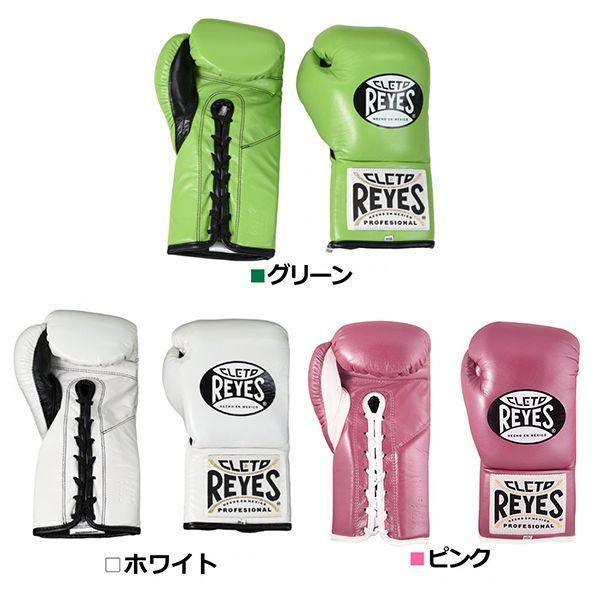 Reyes（レイジェス） プロ試合用ボクシンググローブ 8オンス WBC