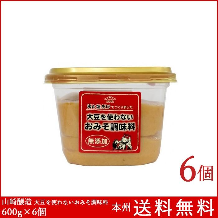 味噌 大豆を使わないおみそ調味料 600g×6個 山崎醸造 送料無料 大豆不使用（Yahoo!・箱買い専門店 Boxmart）