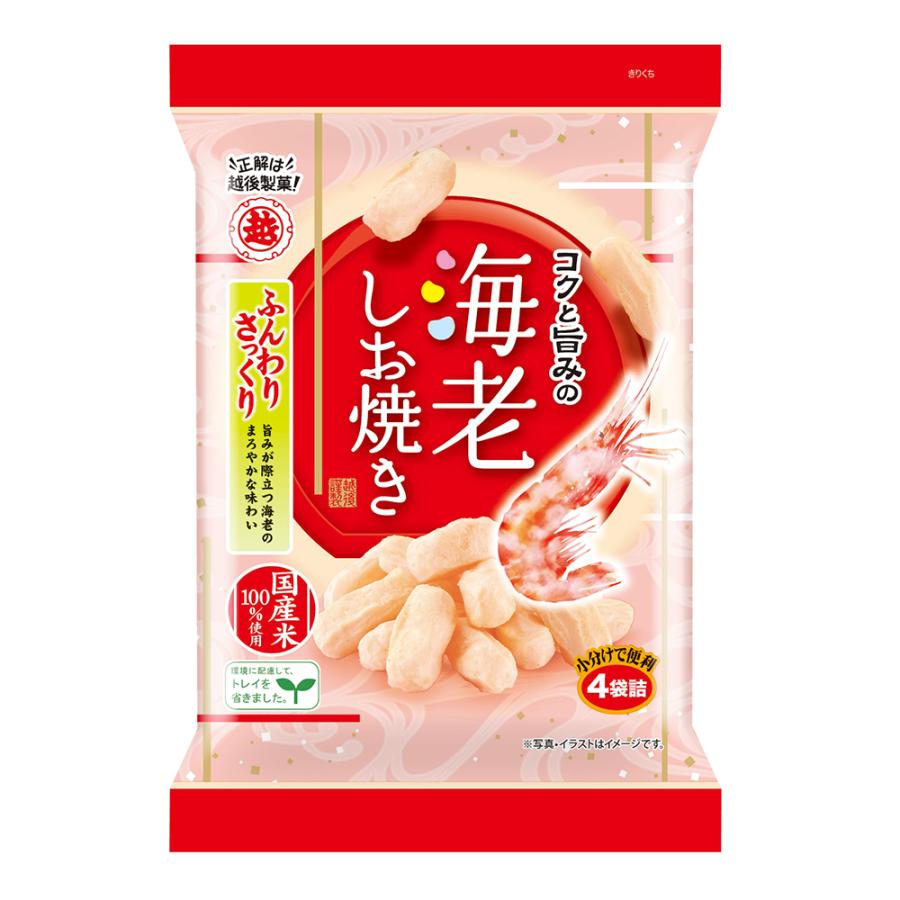海老しお焼き 56g×12袋 越後製菓 送料無料 せんべい 国産米使用（Yahoo!・箱買い専門店 Boxmart）