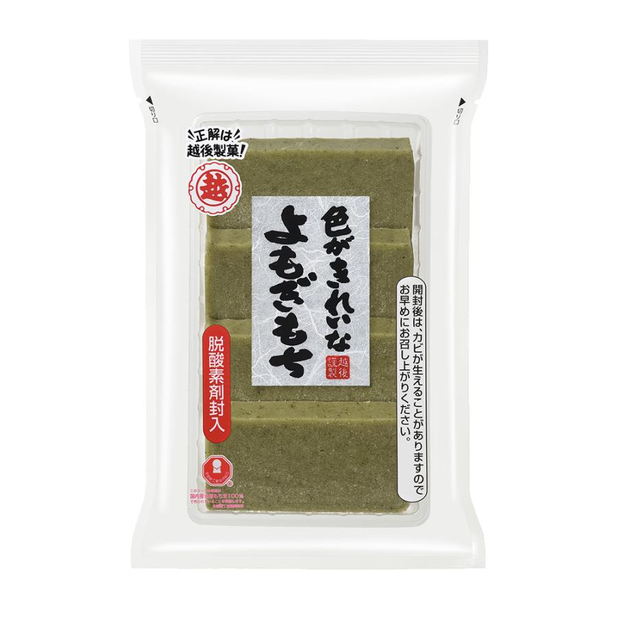 よもぎ餅 切り餅 色がきれいなよもぎもち 2g 10袋 蓬餅 オンライン限定商品 本州送料無料