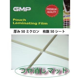 しなやかラミネートフィルム 艶消しマット A4サイズ 薄手50ミクロン