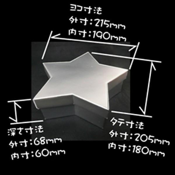 ホシガタ・ギフトボックス |  | 02
