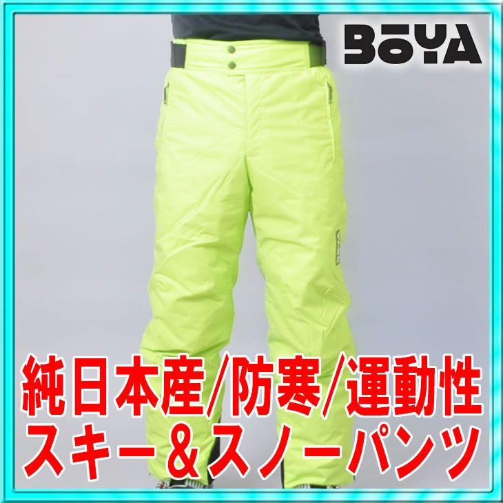 スキーパンツ/スノーパンツ【イエローグリーン/黄緑】【送料無料