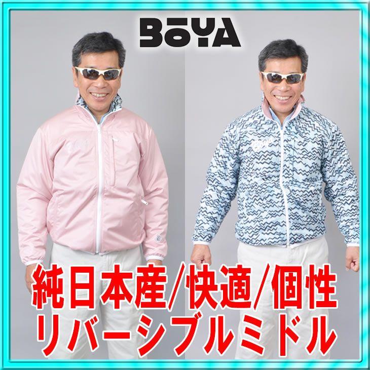リバーシブルジャケット ピンク×波柄【快適/軽/保温】【送料無料 