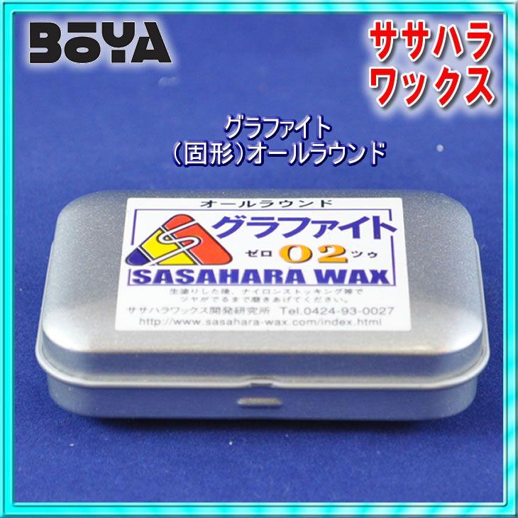 ササハラ スタートワックス 固形 グラファイト スキー レーシング