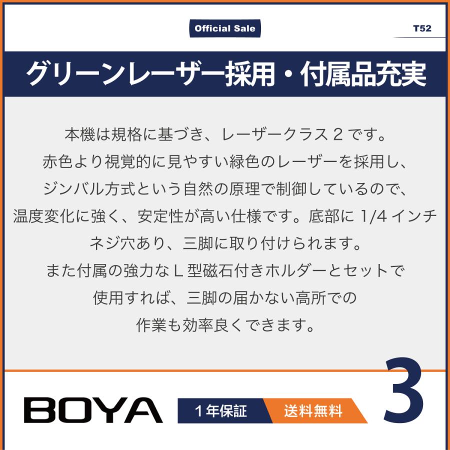 BOYA レーザー墨出し器 グリーンレーザー 5ライン 縦 横全周 収納ケース付き クロスライン 水平器 クラス2 日本語取扱説明書 正規品 T52｜boyajapantool｜10