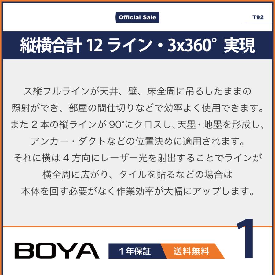 BOYA レーザー墨出し器 グリーンレーザー 12ライン 3x360° クロス 水平器 収納ケース付き 付属品充実 日本語取扱説明書 正規品 T92｜boyajapantool｜08