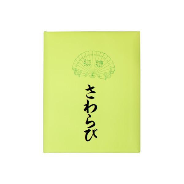 【メーカー直送】 仮名用加工紙　さわらび・AD522-2 画仙紙、書道用紙