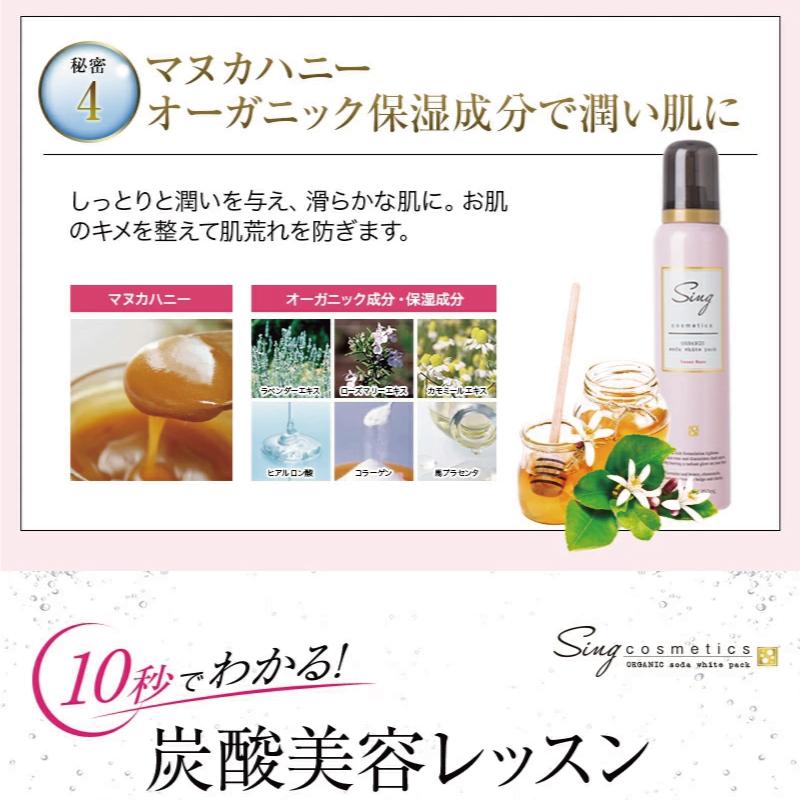 Sing炭酸ホワイトパック 150g 炭酸洗顔 炭酸泡洗顔 炭酸パック