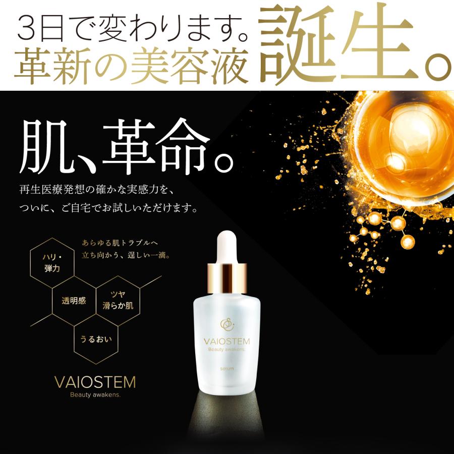 医師監修 ヒト幹細胞 エクソソーム 美容液 バイオステム30ml 3種の