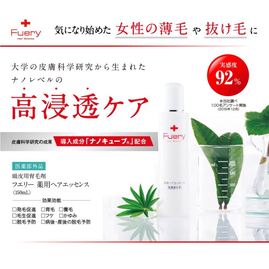 送料無料 フエリー 薬用ヘアエッセンス 150mL｜bp-direct｜02