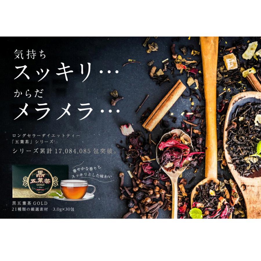 ダイエット茶 ダイエットティー 黒五葉茶ゴールド 30包 3箱セット
