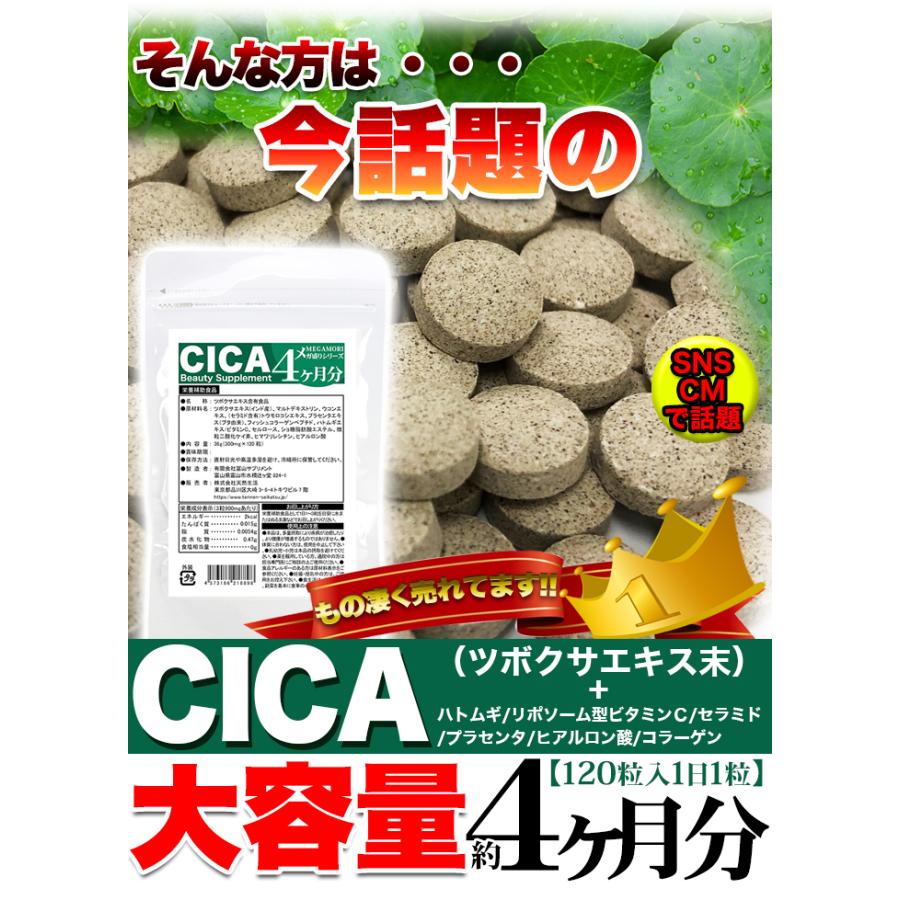 話題の美容成分 シカ 配合 サプリ メガ盛り CICAビューティー 