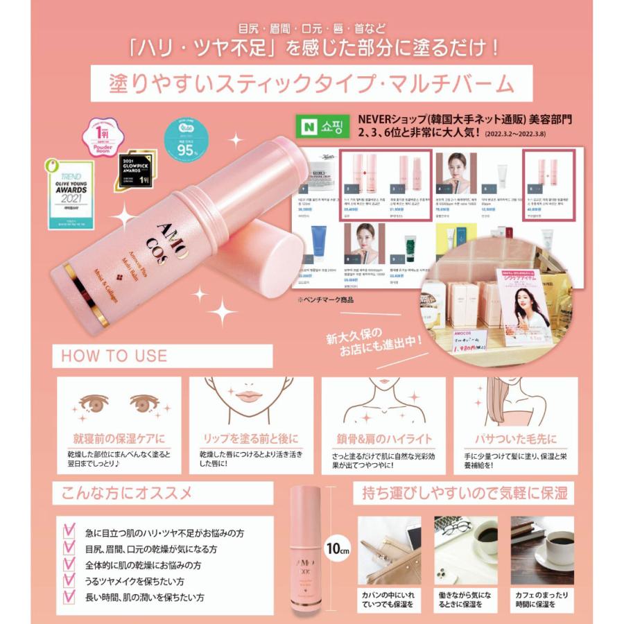 スティック 美容液 アモコスプラスマルチバーム 11g 韓国コスメ 保湿