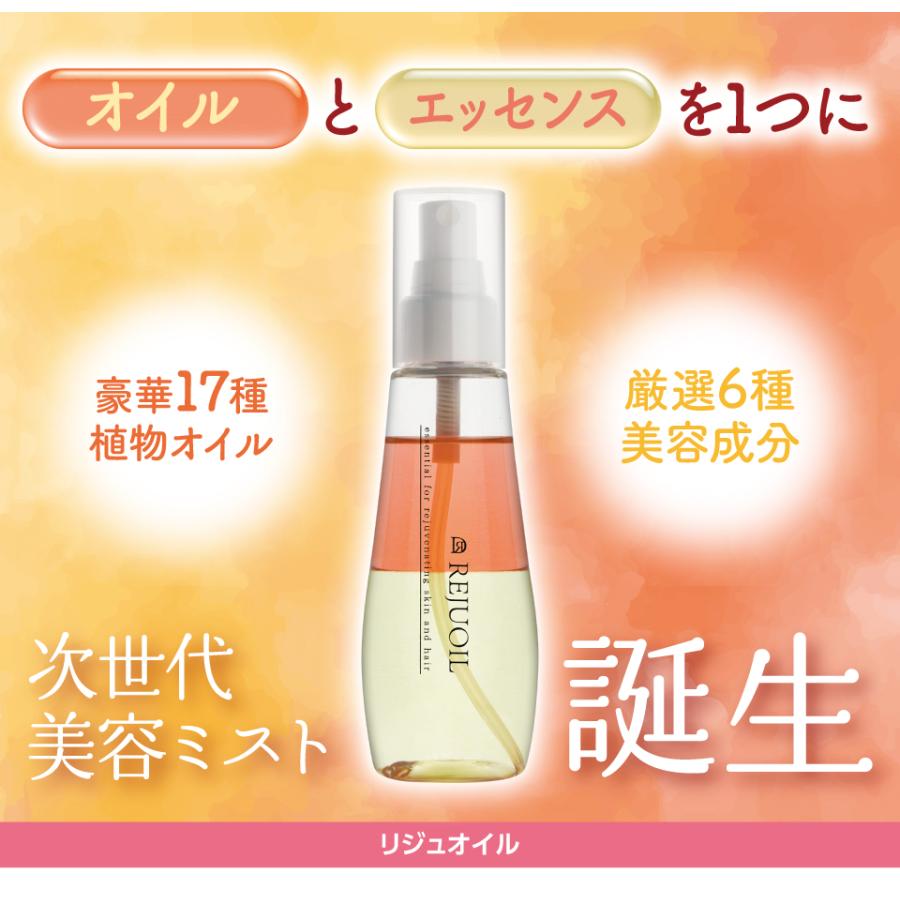 美容オイル リジュオイル 120ml オイル美容液 ヘアオイル