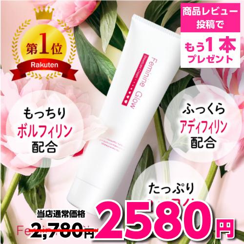 バストクリーム フェミニングロウ 200g/2か月分 バスト 女子力 バストクリーム フェミニングロウ 200g/2か月分 バスト 女子力