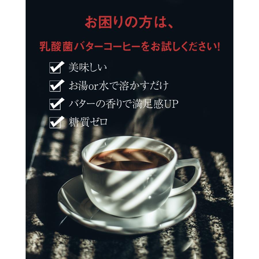 糖質0 ダイエット コーヒー 乳酸菌 バターコーヒー  30包 ドリンク 置き換え 食品 スティック 口コミ 効果 |  | 10