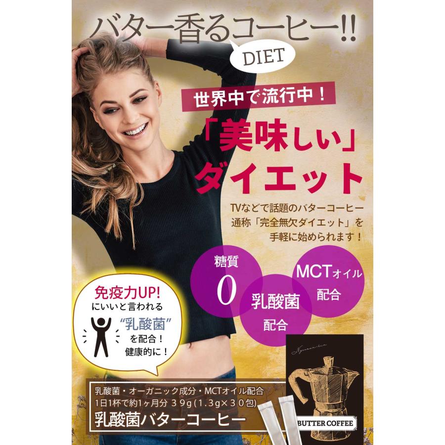 糖質0 ダイエット コーヒー 乳酸菌 バターコーヒー  30包 ドリンク 置き換え 食品 スティック 口コミ 効果 |  | 01