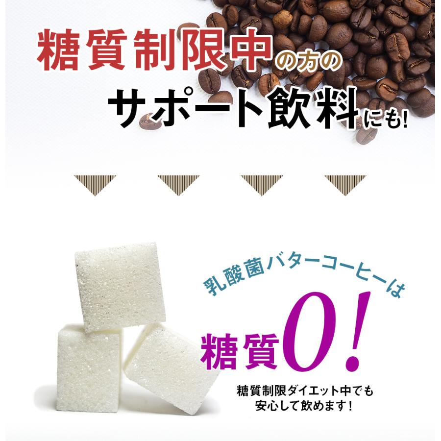 糖質0 ダイエット コーヒー 乳酸菌 バターコーヒー  30包 ドリンク 置き換え 食品 スティック 口コミ 効果 |  | 07