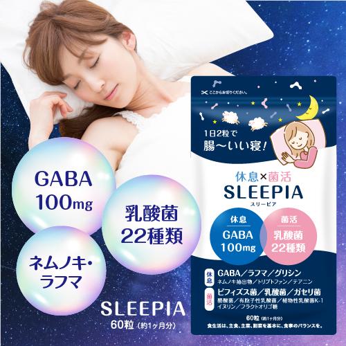 睡眠 サプリ スリーピア 60粒 30日分 ギャバ テアニン グリシン トリプトファン 乳酸菌 不眠 快眠 ストレス | 