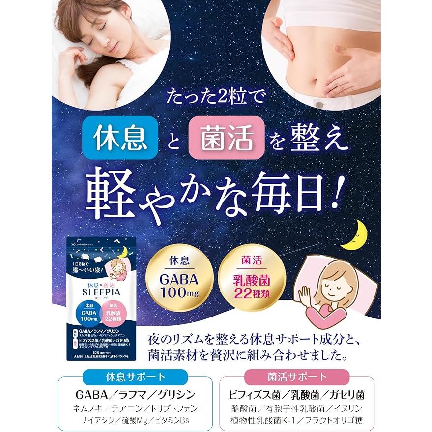 睡眠 サプリ スリーピア 60粒 30日分 ギャバ テアニン グリシン トリプトファン 乳酸菌 不眠 快眠 ストレス |  | 01