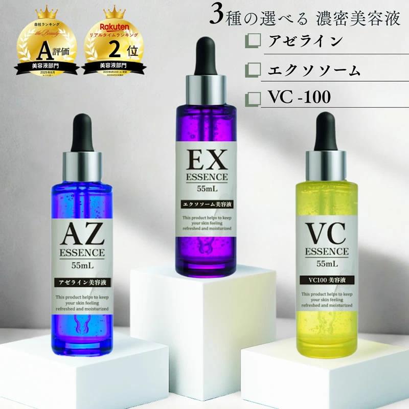 エッセンス濃厚美容液 アゼライン酸 VC-100 エクソソーム 55ml 保湿